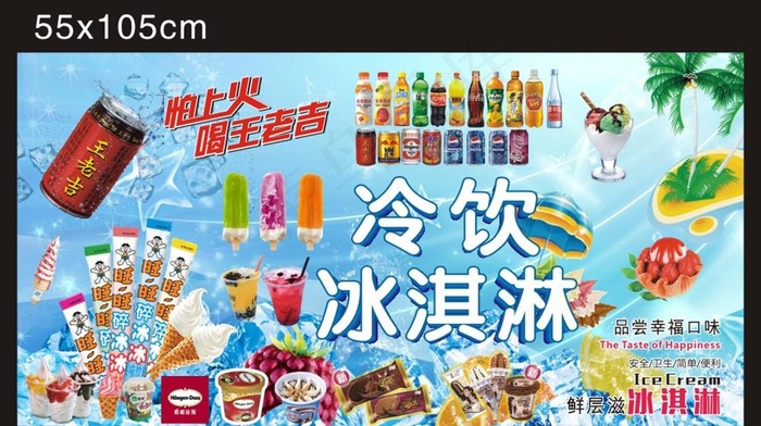 冷饮冰淇淋图片