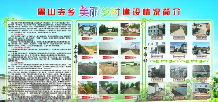 美丽乡村展板图片(6803X3402(DPI:72))psd模版下载