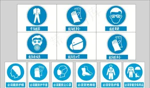 安全标志图片