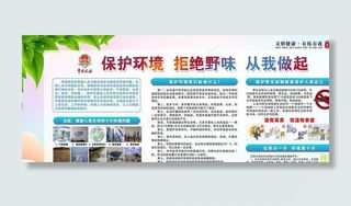 保护环境 拒绝野味图片
