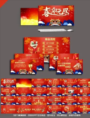 元旦晚会PPT
动态预览图预览图