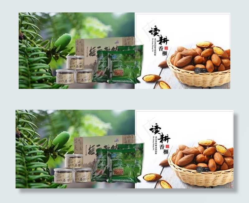 香榧图片(7087X2776(DPI:150))psd模版下载