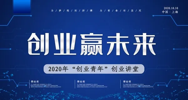 创业赢未来图片