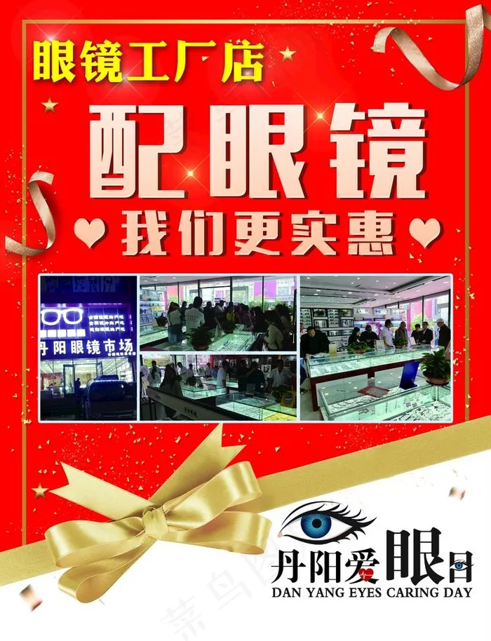 眼镜活动图片(2551X3437(DPI:300))psd模版下载