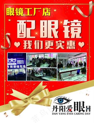 眼镜活动图片