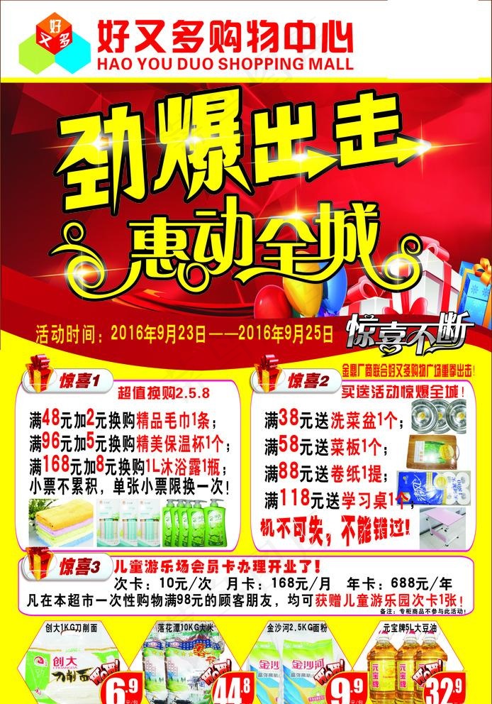 劲爆出击  惠动全城图片(297X420)cdr矢量模版下载