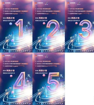 倒计时海报图片