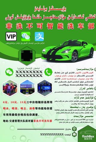 洗车宣传  非洗不可 宣传单图片