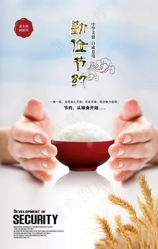 节约粮食图片