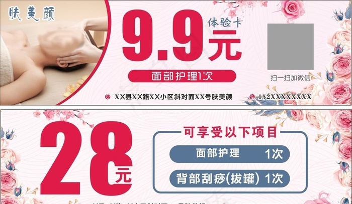 体验卡 美容院图片cdr矢量模版下载
