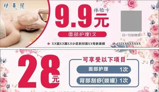 体验卡 美容院图片