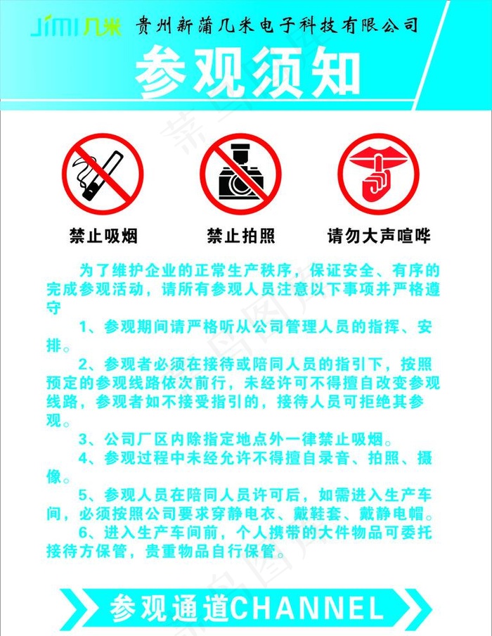 参观须知图片cdr矢量模版下载