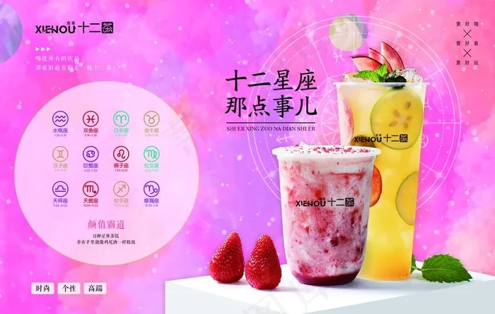 奶茶海报图片(3543X2362(DPI:100))psd模版下载