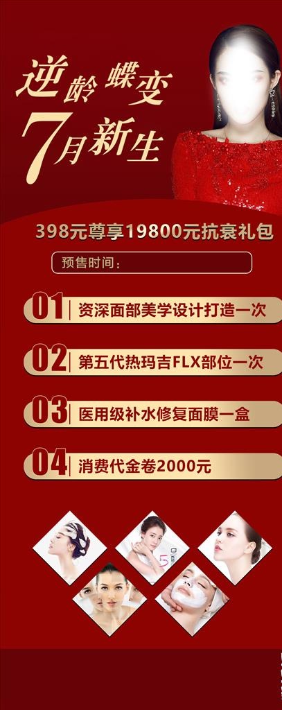 医美展架图片psd模版下载