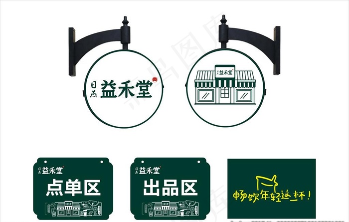 益禾堂标识图片cdr矢量模版下载