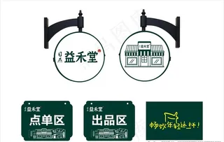 益禾堂标识图片