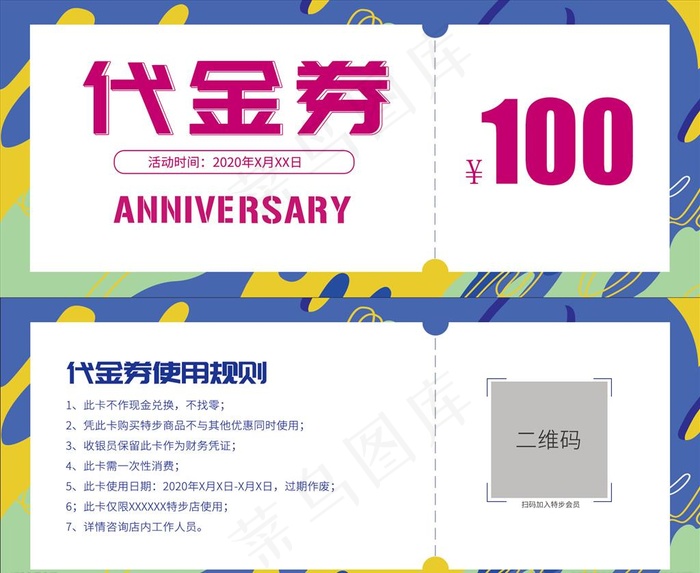 100元代金券图片psd模版下载