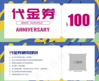 100元代金券图片