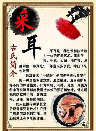 采耳展板   采耳海报  养生图片