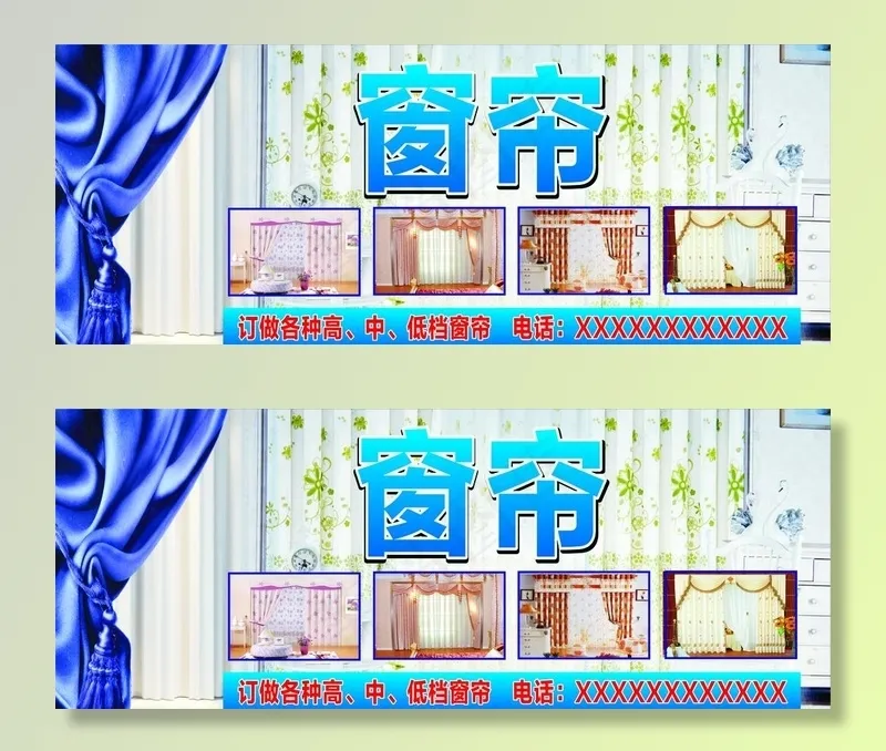 窗帘海报图片cdr矢量模版下载