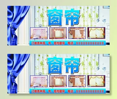 窗帘海报图片