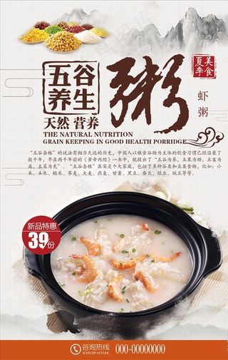 砂锅虾粥美食海报图片