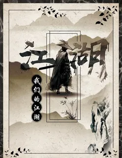 水墨江湖图片 水墨江湖图片