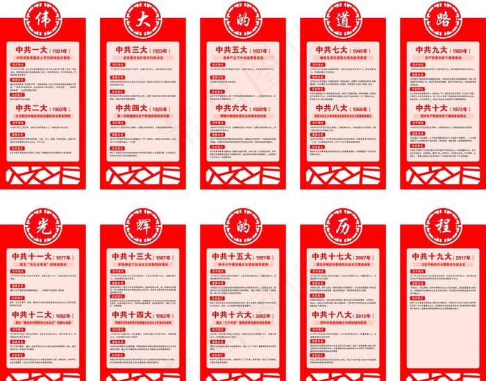 光辉的历程图片cdr矢量模版下载