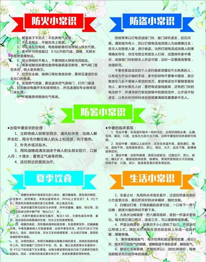 生活小常识图片cdr矢量模版下载