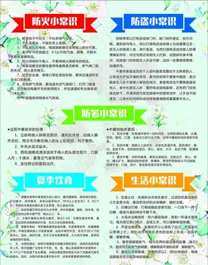生活小常识图片