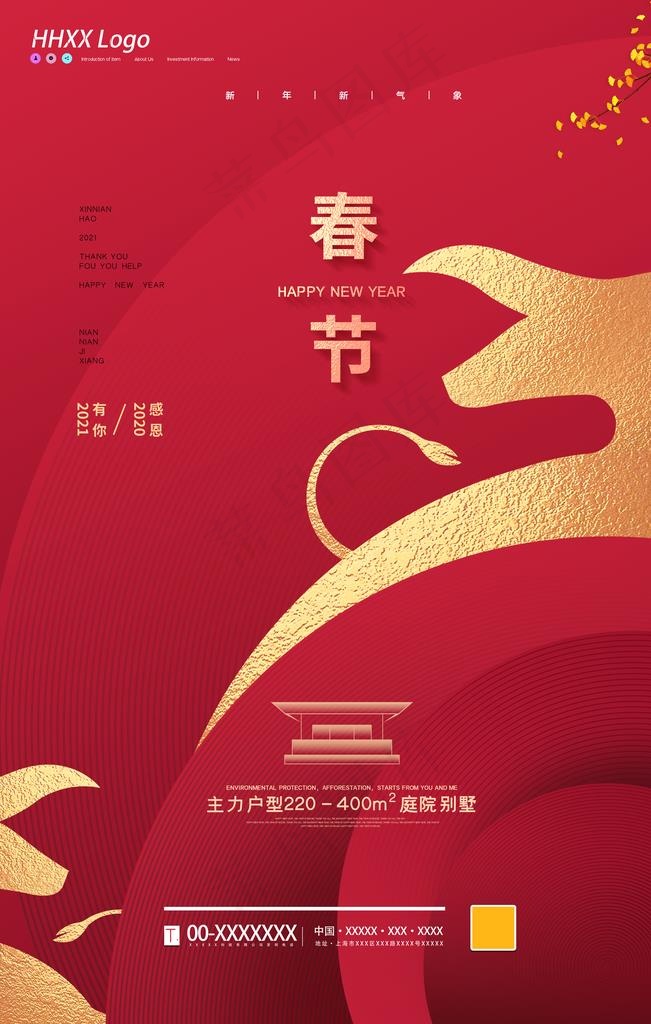 春节图片(3543X5315(DPI:150))psd模版下载