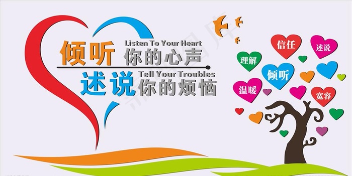 心理咨询室文化墙校园文化展板学图片