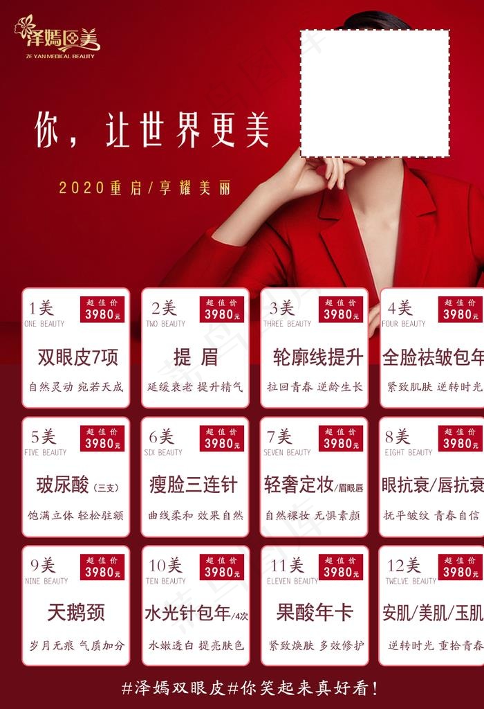 医美整形美容图片psd模版下载