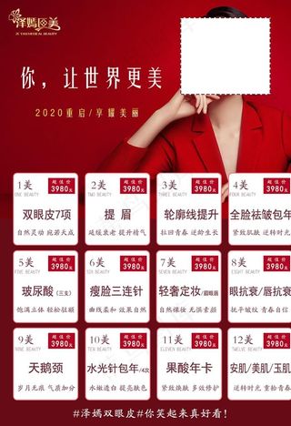 医美整形美容图片