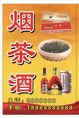 烟茶酒灯箱图片