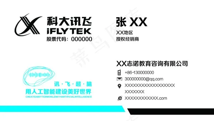 科大讯飞图片psd模版下载