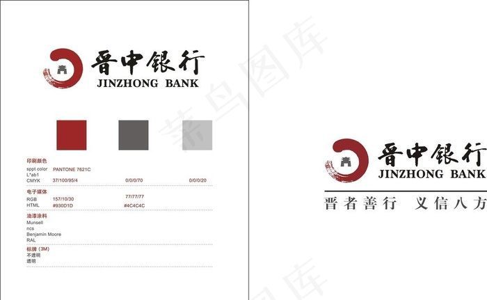 晋中银行标志图片cdr矢量模版下载