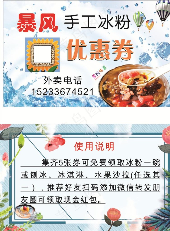 手工冰粉名片图片(210X297)cdr矢量模版下载