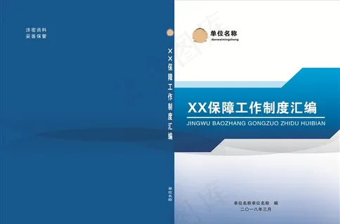 制度汇编封皮图片