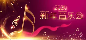 音乐会图片