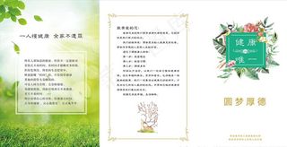 健康三折页 正图片