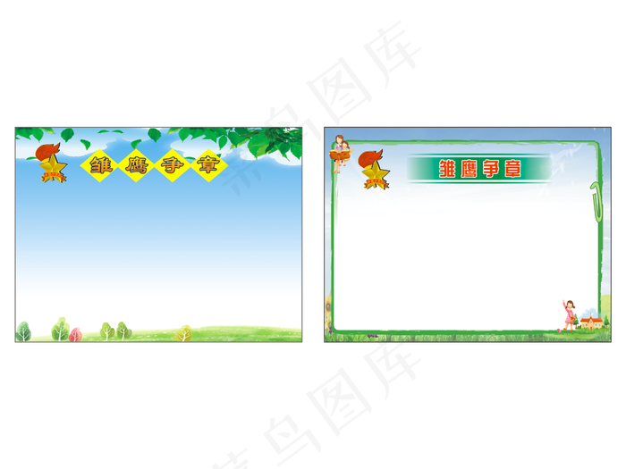 二小雏鹰争章黑板报图片cdr矢量模版下载