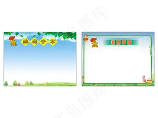 二小雏鹰争章黑板报图片