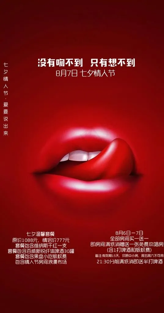 七夕情人节图片psd模版下载