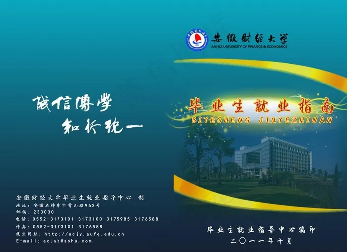 毕业生就业指南封面图片psd模版下载