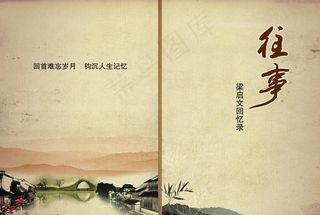 回忆录图片