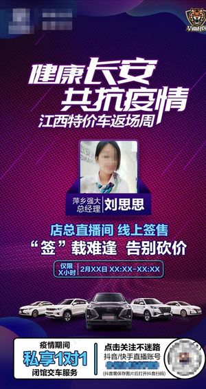 抖音直播嘉宾海报图片