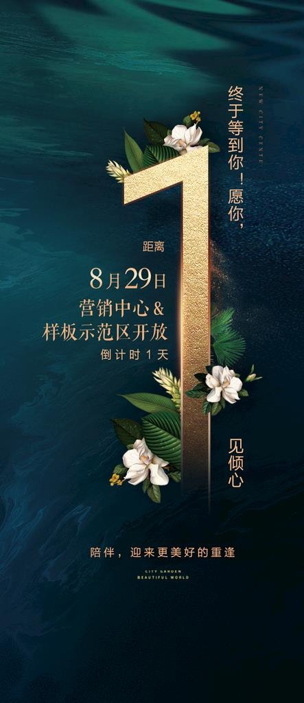 倒计时地产图片