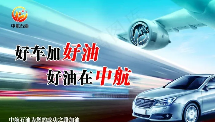 加油站广告图片(5906X3543(DPI:50))psd模版下载