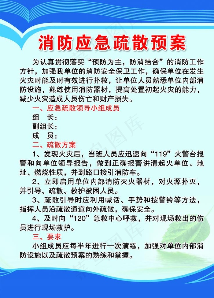 消防应急疏散预案图片